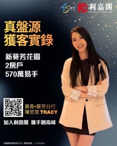 Connie 11 | 利嘉閣地產有限公司