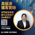 利嘉閣海灣分行的一張宣傳海報左側是大段中文文字右下有穿黑色西裝的 Irene 圖像並含 QR 碼