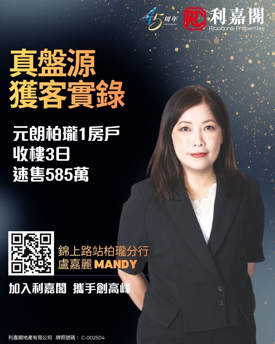 Promotional poster showing a woman in a blazer with bold Chinese text about property records, Mandy’s name, a QR code, and Ricacorp logo.