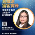Promotional poster for Ricacorp Properties with Stephanie Jiangs portrait in a gold ring frame bold gold Chinese headline QR code and a blue gradient background