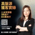 Promotional poster for Ricacorp Properties featuring a businesswoman includes QR code and bold Chinese text about property records and joining the company