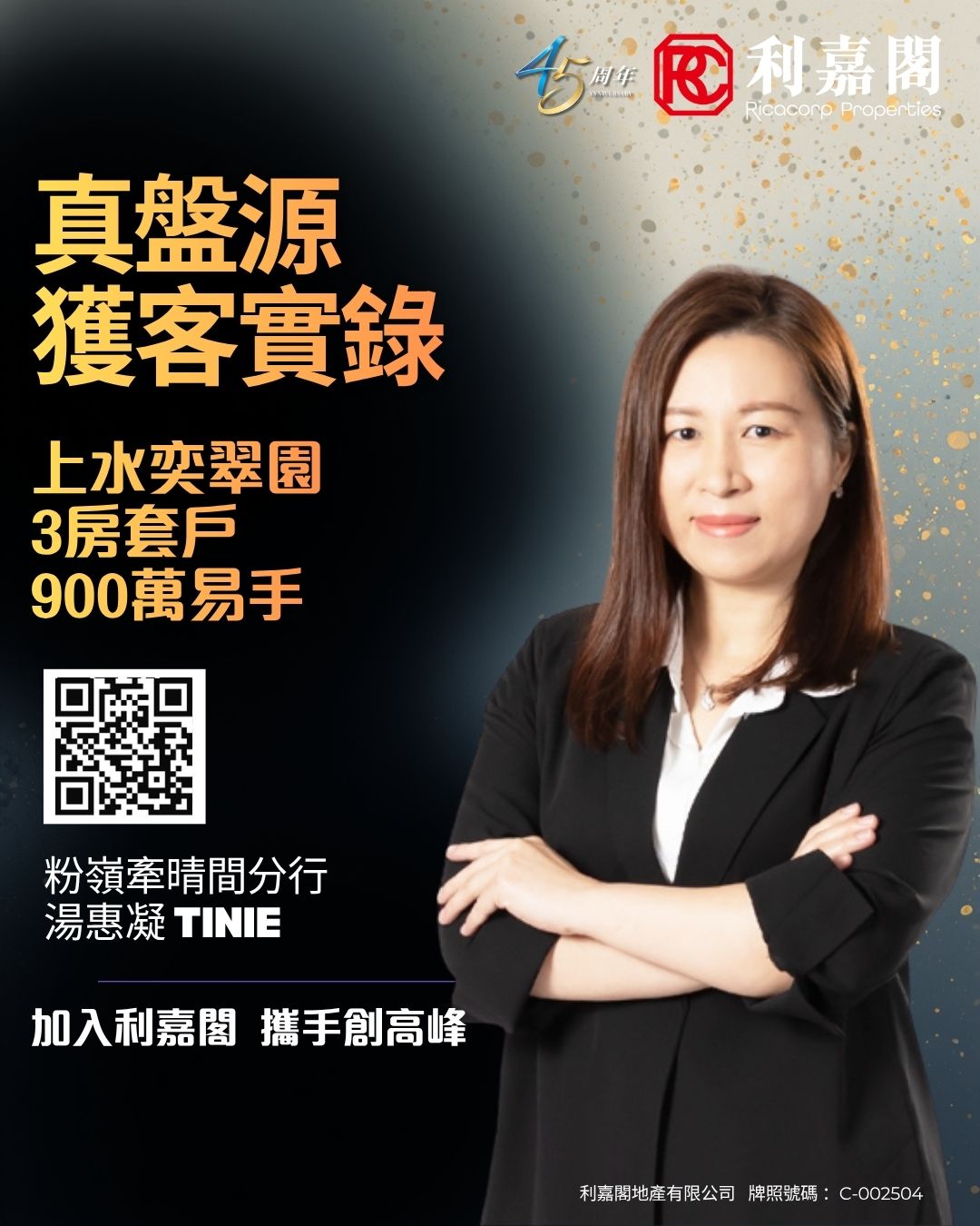 Promotional poster for Ricacorp Properties featuring a businesswoman; includes QR code and bold Chinese text about property records and joining the company.