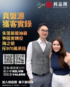 Connie 18 | 利嘉閣地產有限公司 Promotional poster for Ricacorp Properties two hosts with gold Chinese text QR codes and logo announcing the 45th anniversary