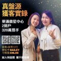 Promotional poster with two smiling women giving thumbs up Chinese text advertises a Ricacorp Properties real estate event plus two QR codes and anniversary logos