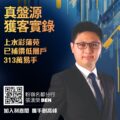 西裝男士海報左側大字中文宣傳文右上有公司標誌左下方有 QR 碼