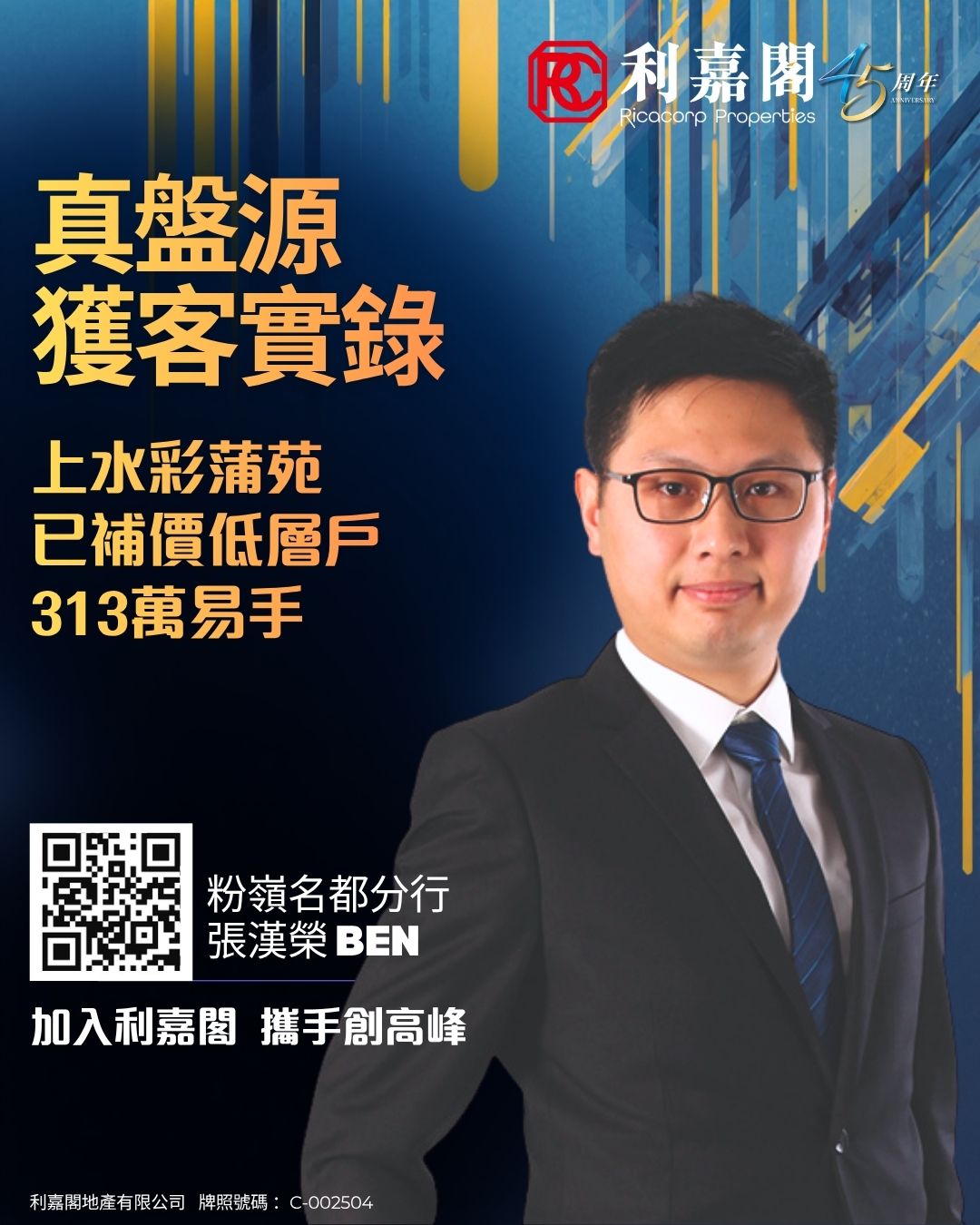 西裝男士海報：左側大字中文宣傳文，右上有公司標誌，左下方有 QR 碼。