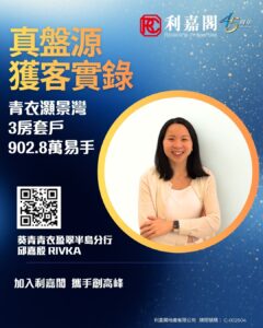 Promotional poster for Ricacorp Properties featuring a smiling woman in a circular photo frame a QR code bold Chinese headline and company logos on a blue gradient background