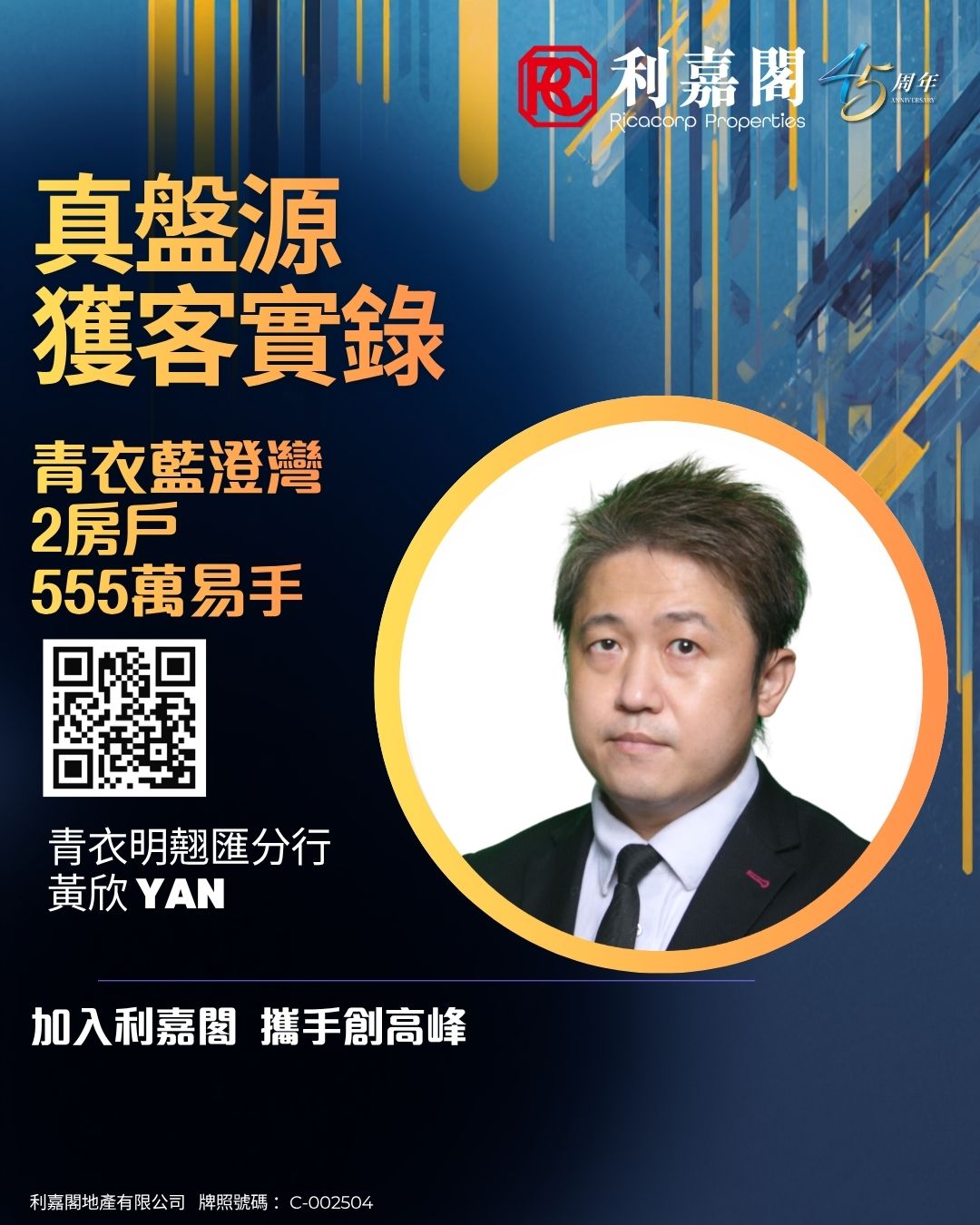 Promotional poster for Ricacorp Properties with large gold Chinese headlines, a man in a suit in an orange-bordered circle, and a QR code on the left.
