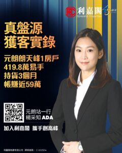 Promotional poster featuring a woman in a black suit beside bold Chinese headlines and a QR code for Ricacorp Properties