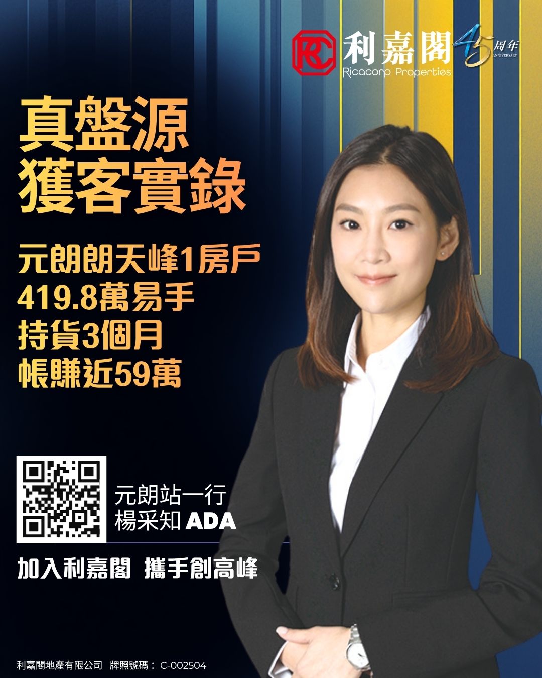 Promotional poster featuring a woman in a black suit beside bold Chinese headlines and a QR code for Ricacorp Properties.