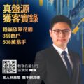Ricacorp Properties poster featuring a man in a suit bold Chinese headlines about property offers a QR code and the name 張漢榮 BEN BEN