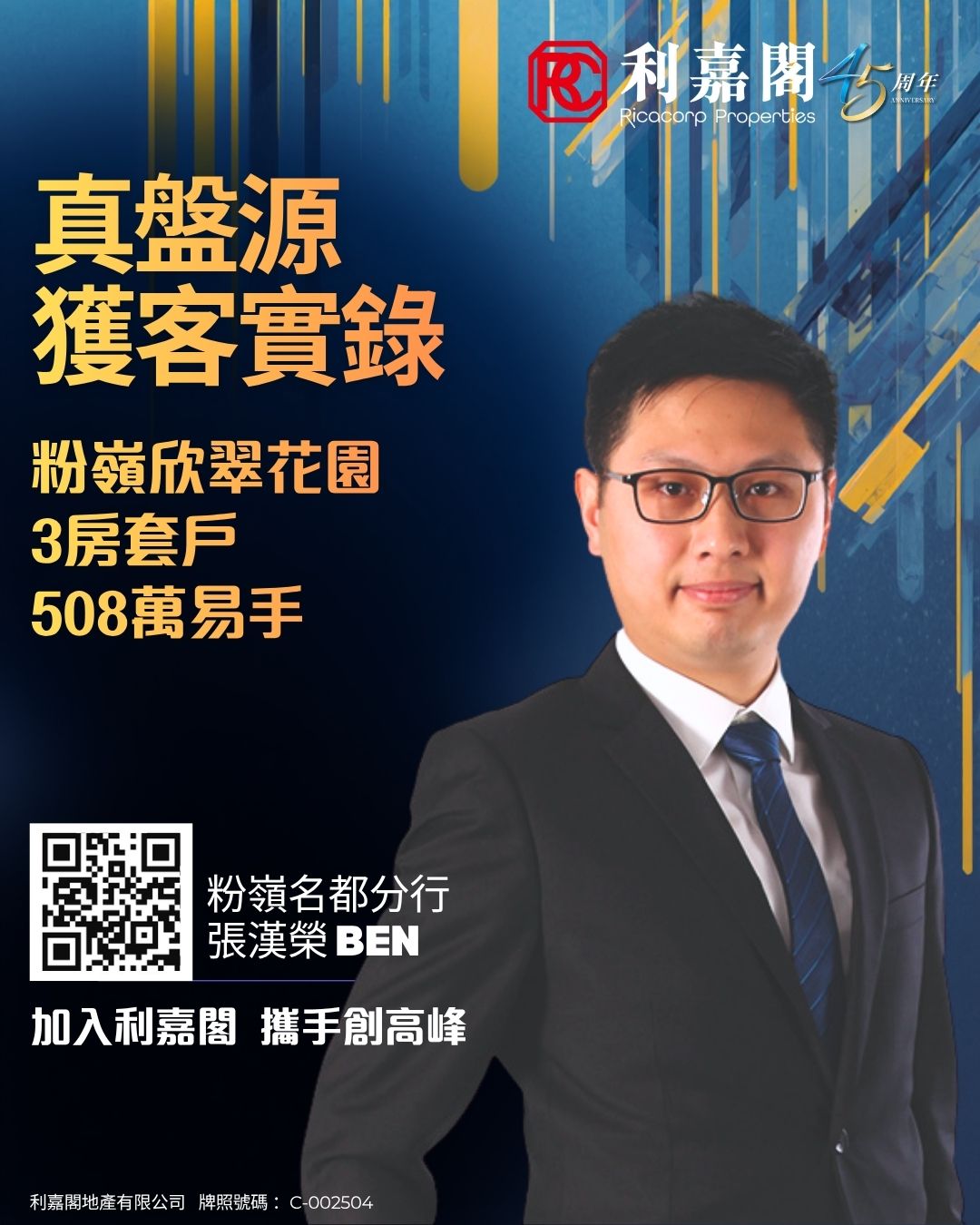 Ricacorp Properties poster featuring a man in a suit; bold Chinese headlines about property offers, a QR code, and the name 張漢榮 BEN (BEN).