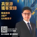 Promotional poster for Ricacorp Properties showing a man in a suit beside bold Chinese text and a QR code advertising a role at the company