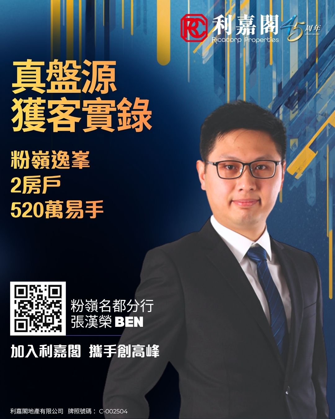 Promotional poster for Ricacorp Properties showing a man in a suit beside bold Chinese text and a QR code, advertising a role at the company.