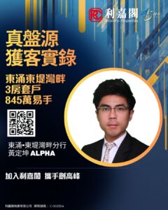 Ricacorp Properties recruitment poster with a mans headshot in a circular frame QR code and large gold Chinese text on a blue gradient background identifying deals and division ALPHA