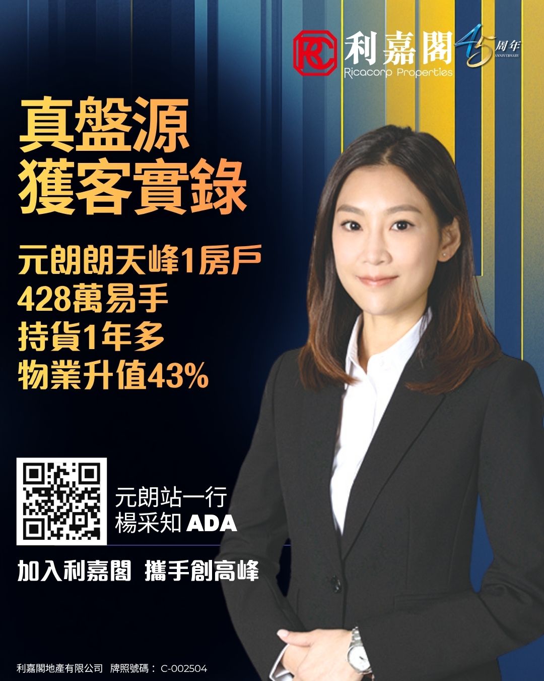 Promotional poster with a businesswoman in a black suit beside bold orange Chinese headlines about property sales, a QR code, and Ricacorp Properties logo.