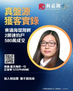 Connie 8 | 利嘉閣地產有限公司 Promotional poster for Ricacorp Properties with big Chinese headline portrait of Stephanie Jiang in a gold framed circle QR code and company logo