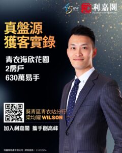 Promotional poster man in a dark pinstripe suit smiles at the camera large gold Chinese headline on left QR code bottom left company logos top right Ricacorp Properties