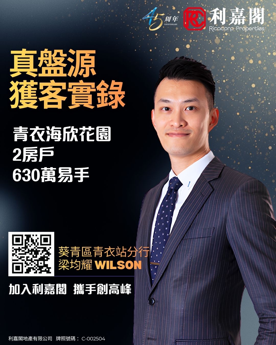 Promotional poster: man in a dark pinstripe suit smiles at the camera; large gold Chinese headline on left, QR code bottom-left, company logos top-right (Ricacorp Properties).