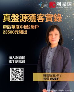 N48165b | 利嘉閣地產有限公司 Promotional poster woman in blazer on the right bold Chinese headline about leasing a two bedroom property for 23500 yuan QR code on the left goldnavy background with logos at top