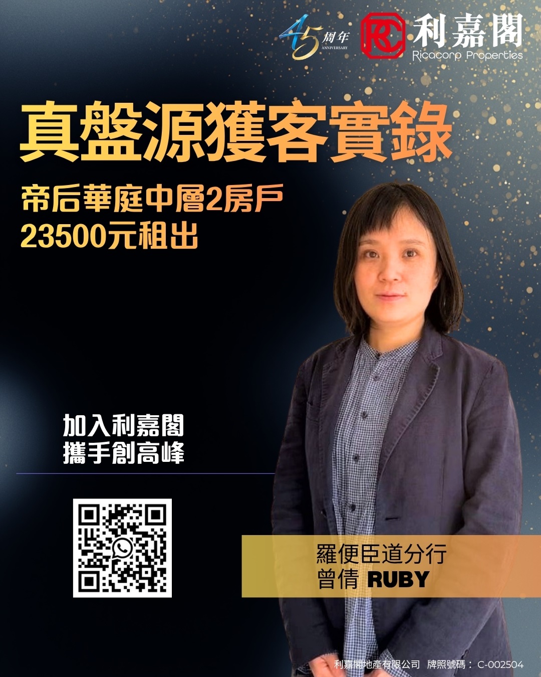 Promotional poster: woman in blazer on the right, bold Chinese headline about leasing a two-bedroom property for 23,500 yuan, QR code on the left, gold/navy background with logos at top.