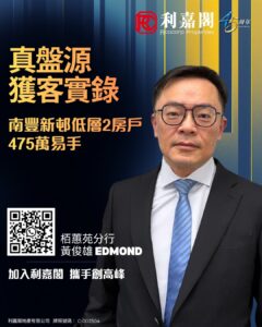 N48176a | 利嘉閣地產有限公司 Promotional poster featuring a man in a suit with bold orange Chinese text about a 475万 low floor 2 bedroom deal QR code and contact name Edmond Huang Ricacorp Properties logo at top