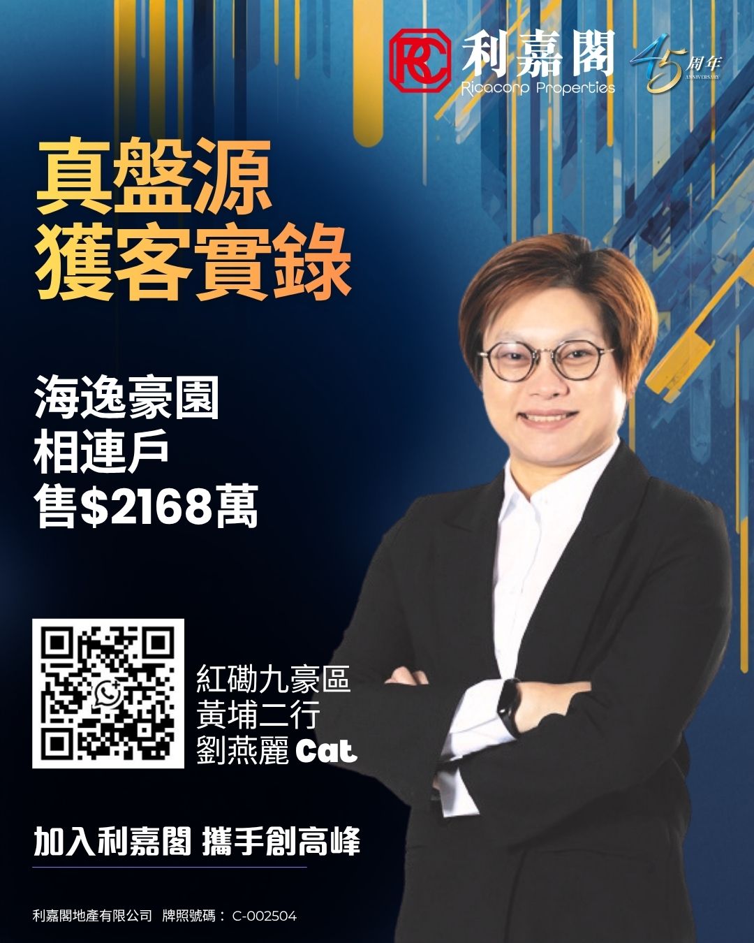 Promotional poster for Ricocorp Properties with a smiling woman in a black blazer, arms crossed, blue abstract background, large Chinese headline, and a QR code.