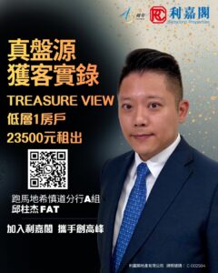 N48189a | 利嘉閣地產有限公司 Promotional poster for Ricacorp Properties man in a navy suit beside bold gold Chinese text and TREASURE VIEW with a QR code and branding in the corner