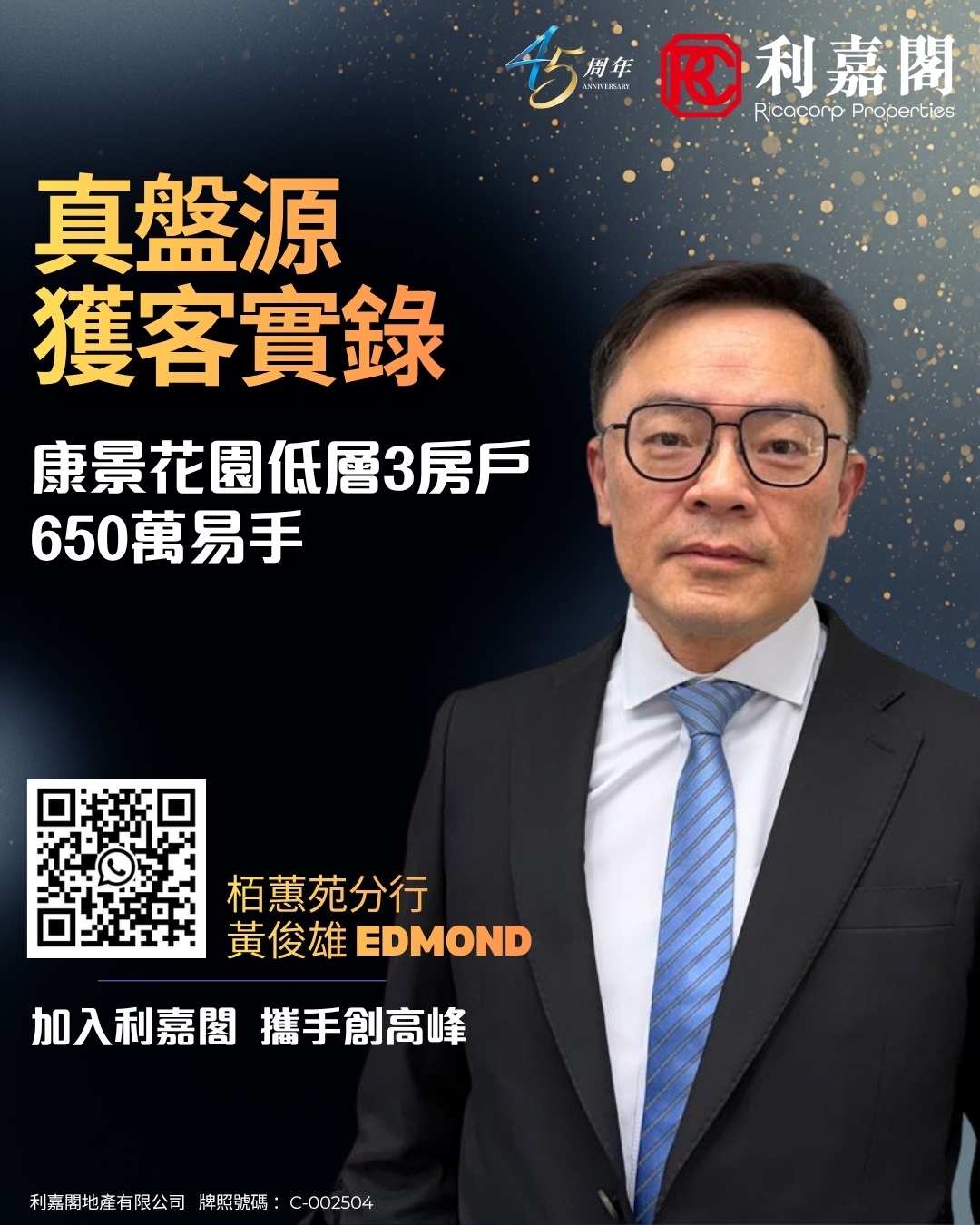 Promotional poster featuring a suited man with glasses beside bold Chinese text about a property deal; includes a QR code on the left and Ricacorp Properties branding at top-right.