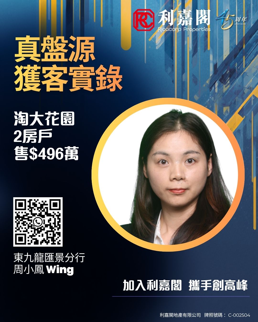 Promotional poster for Ricacorp Properties featuring a woman's headshot in an orange circle, bold Chinese headlines, and a QR code.