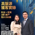 Promotional poster for Ricocorp Properties with a man in a suit and a woman in a beige coat, Chinese text and two QR codes on a blue-gold background.
