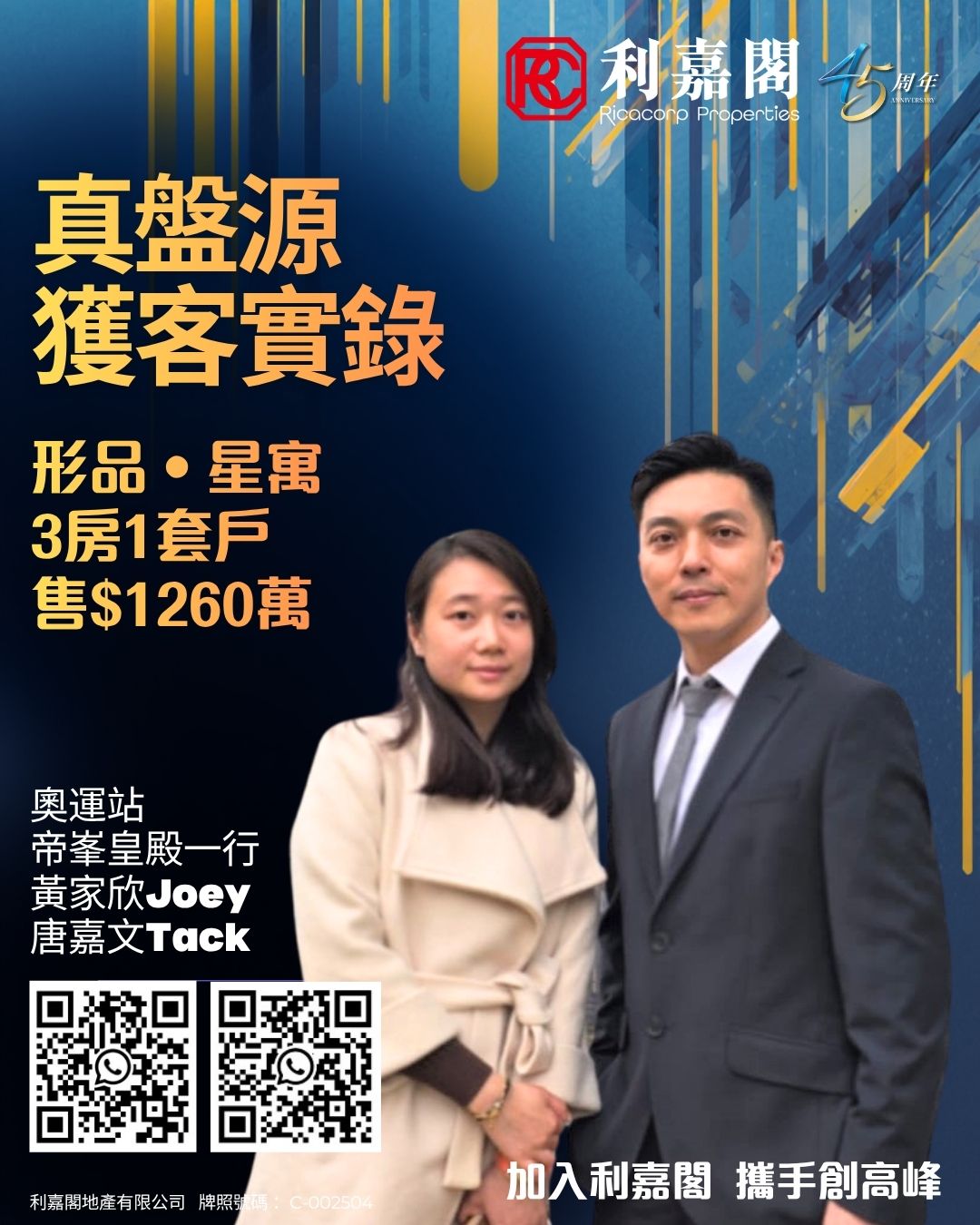 Promotional poster for Ricocorp Properties with a man in a suit and a woman in a beige coat, Chinese text and two QR codes on a blue-gold background.