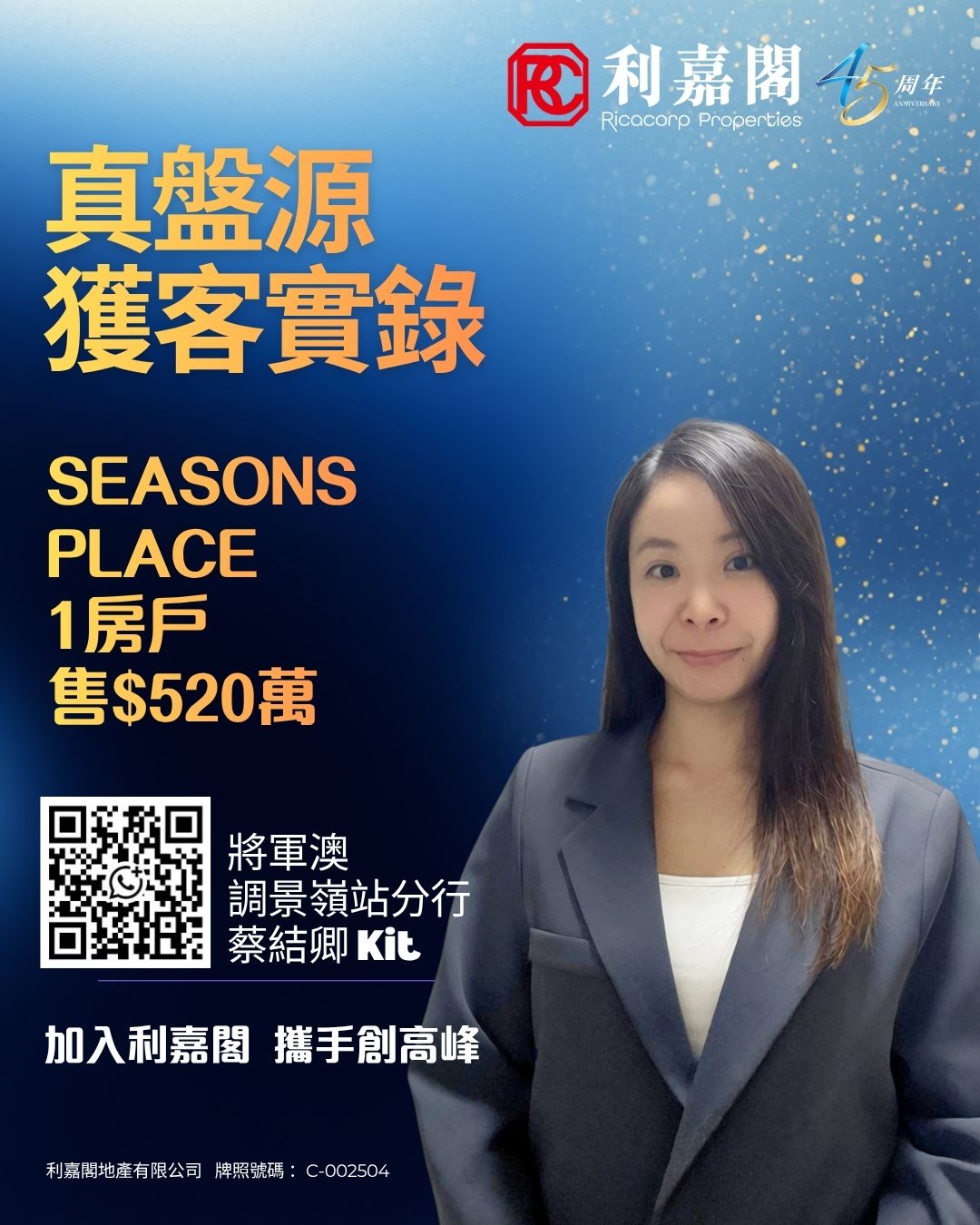 Promotional poster for Ricacorp Properties showing a woman in a blazer against a blue gradient with gold Chinese headline, ‘SEASONS PLACE 1房戶售$520萬’, QR code and company info.