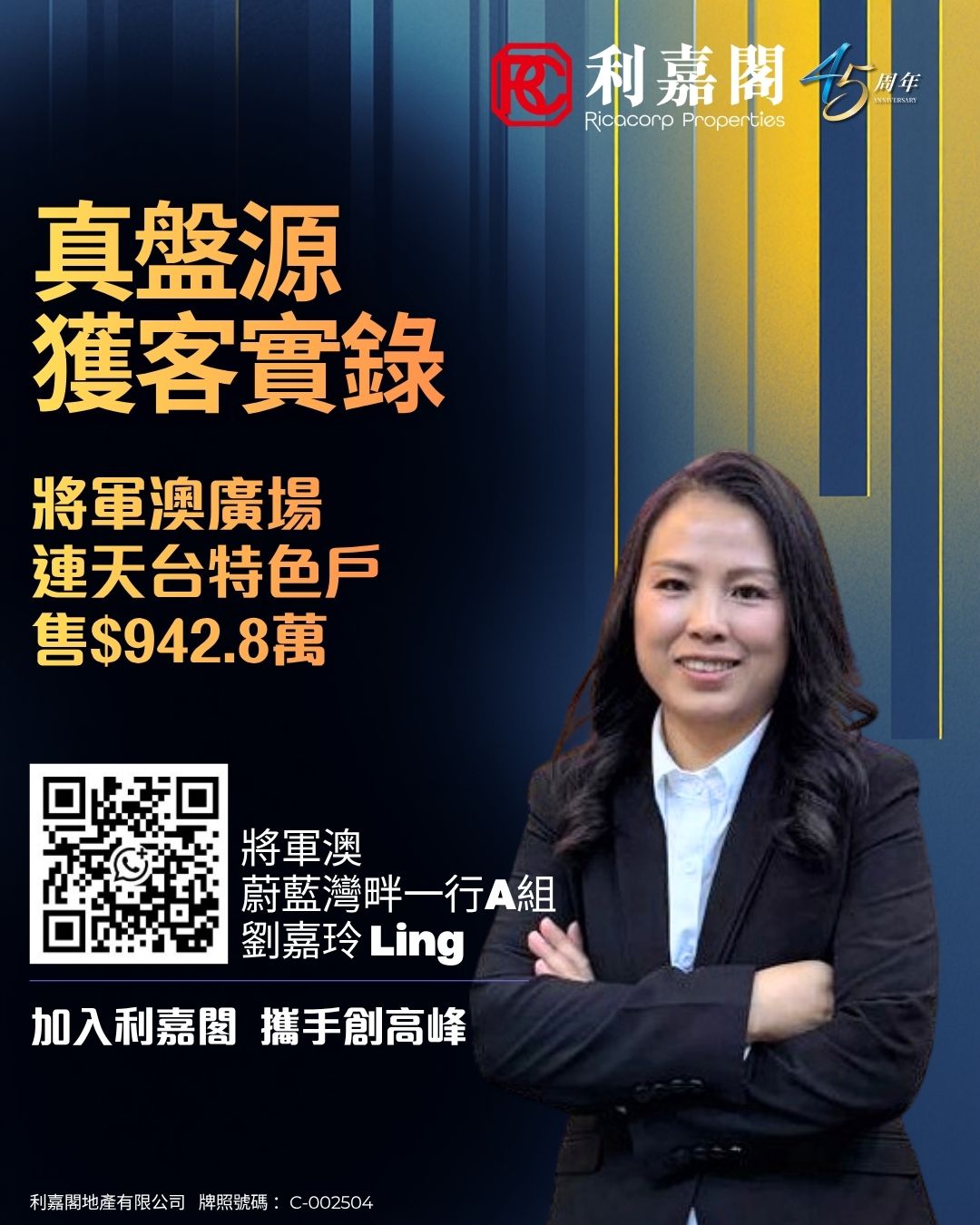 Promotional poster with a smiling woman in a blazer, bold Chinese text about real estate, a QR code, and Ricacorp Properties branding in gold and blue.