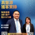 Promotional poster for Ricocorp Properties celebrating its 45th anniversary featuring two professionals in suits against a blue gradient background with gold Chinese text advertising real estate deals plus QR codes at the bottom and names Mars  Cow