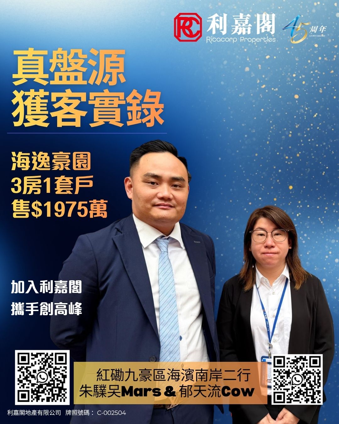 Promotional poster for Ricocorp Properties celebrating its 45th anniversary, featuring two professionals in suits against a blue gradient background with gold Chinese text advertising real estate deals, plus QR codes at the bottom and names Mars & Cow.