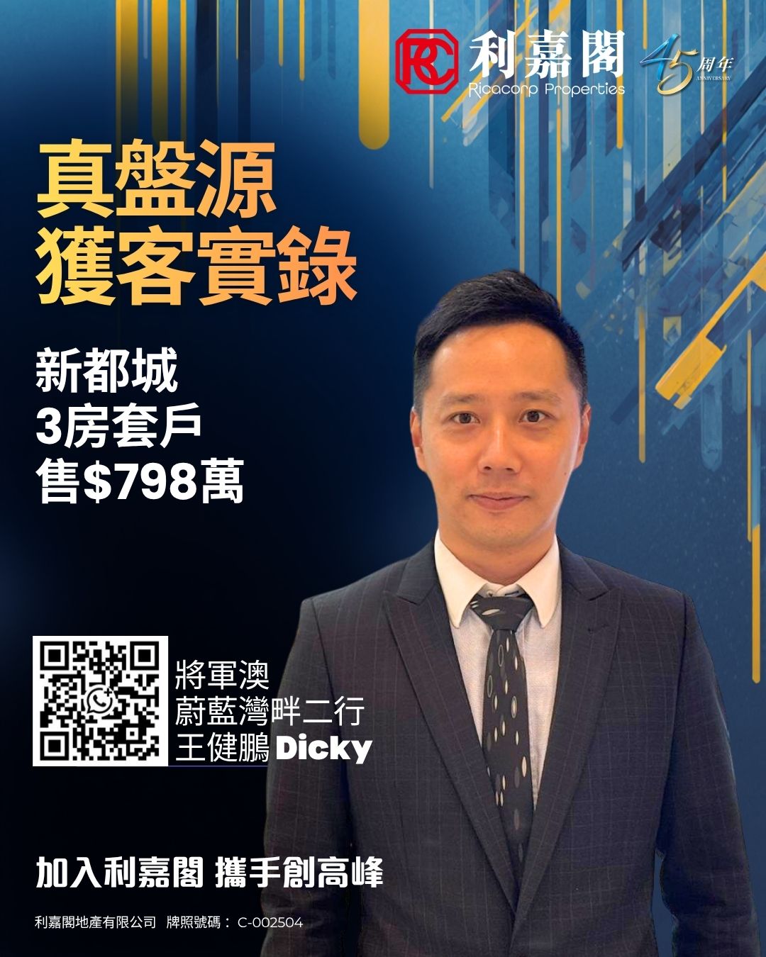 Promotional poster for Ricocorp Properties with a man in a suit, bold Chinese text about property offers, and a QR code.