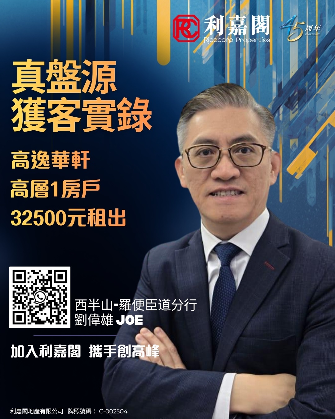 Promotional poster with a man in a suit, company logo, bold Chinese text, and a QR code (advertising a real estate service).