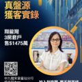 Poster with bold orange Chinese title on the left circular photo of a woman in a gold frame QR code bottom left and Ricococo Properties branding at top
