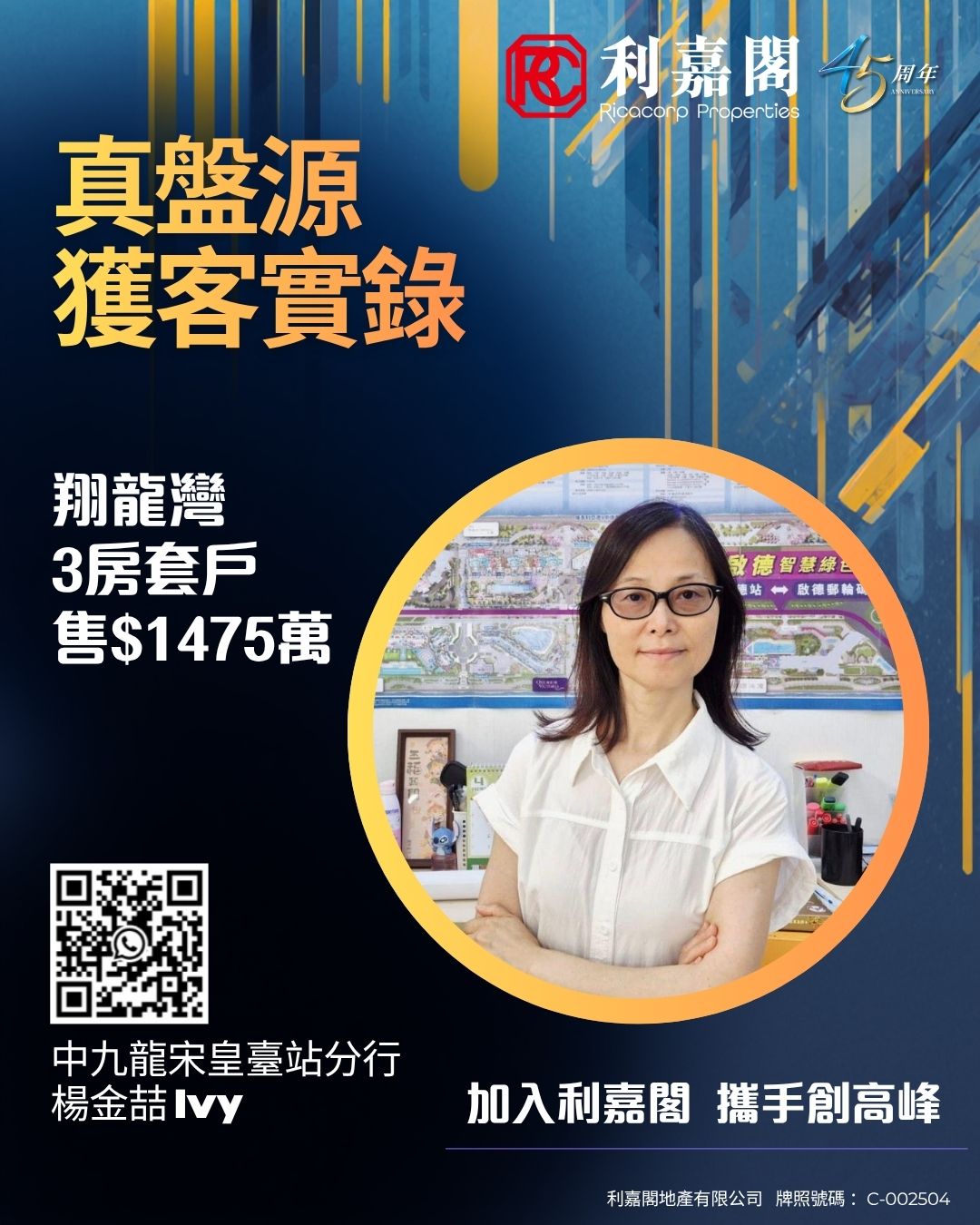Poster with bold orange Chinese title on the left, circular photo of a woman in a gold frame, QR code bottom left, and Ricococo Properties branding at top.