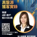 Promotional poster for Ricococo Properties featuring Maggies portrait in a yellow orange circle bold Chinese headline about a real estate record a QR code and the company logo