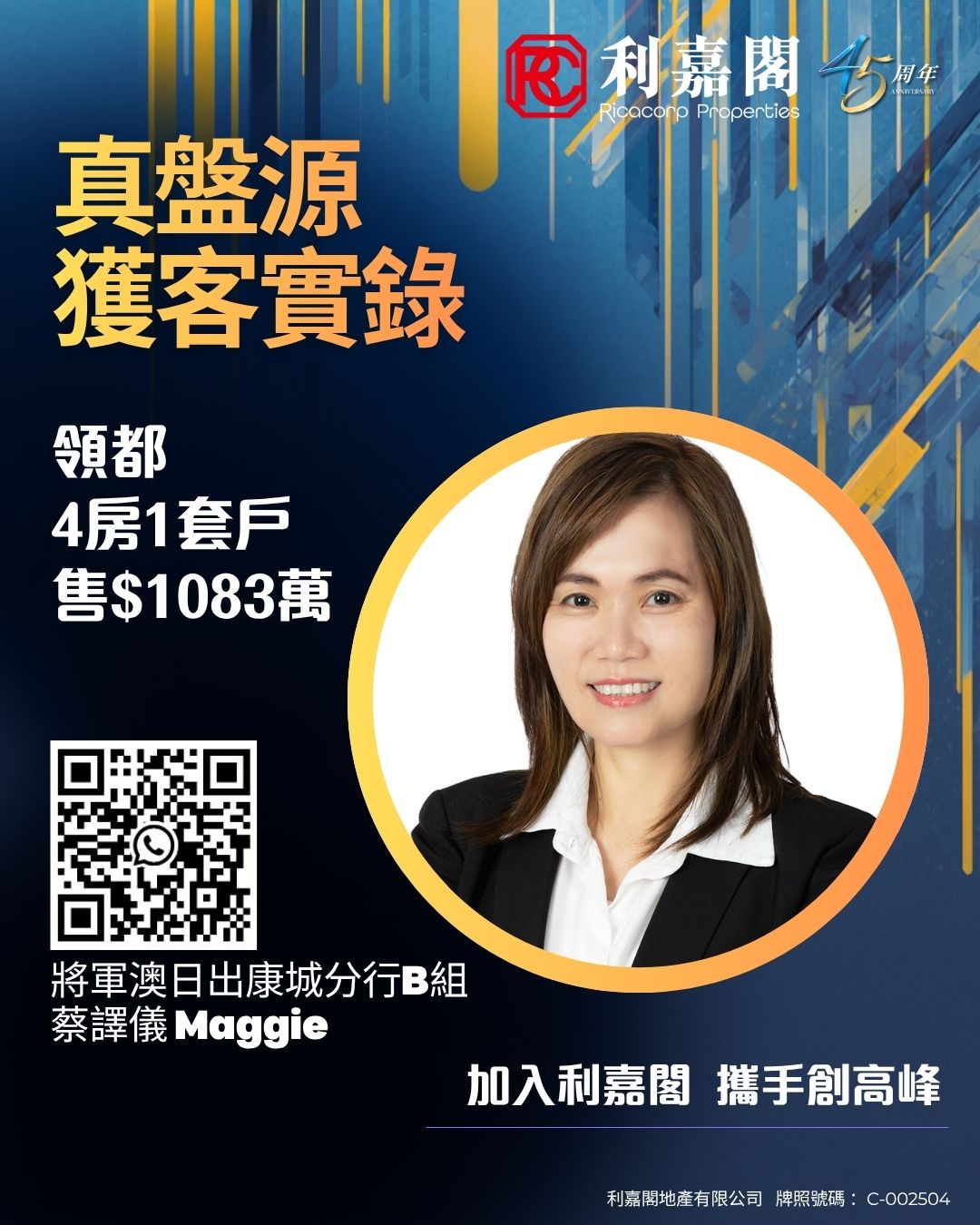 Promotional poster for Ricococo Properties featuring Maggies portrait in a yellow orange circle bold Chinese headline about a real estate record a QR code and the company logo