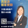 Promotional poster for Ricacorp Properties featuring Nicole, a smiling real estate agent, with a QR code and a luxury 3-bedroom listing text in Chinese.