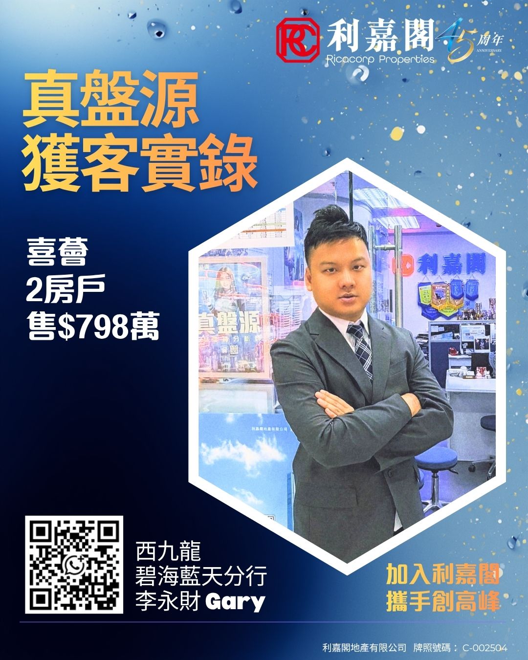 Promotional real estate poster with a man in a suit inside a white hexagon bold Chinese headline on a blue gradient background QR code bottom left and agency logo top right