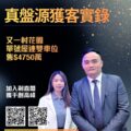 Promotional poster for Ricacorp Properties' 45th anniversary; two people in business attire, large gold Chinese headline, two QR codes, and contact details.