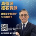 Promotional poster for Ricacorp Properties with a man in a suit bold orange Chinese headlines a QR code and Chinese contact text on a blue gradient background