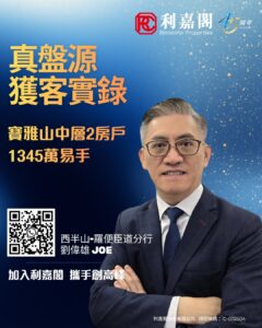 Promotional poster for Ricacorp Properties with a man in a suit bold orange Chinese headlines a QR code and Chinese contact text on a blue gradient background
