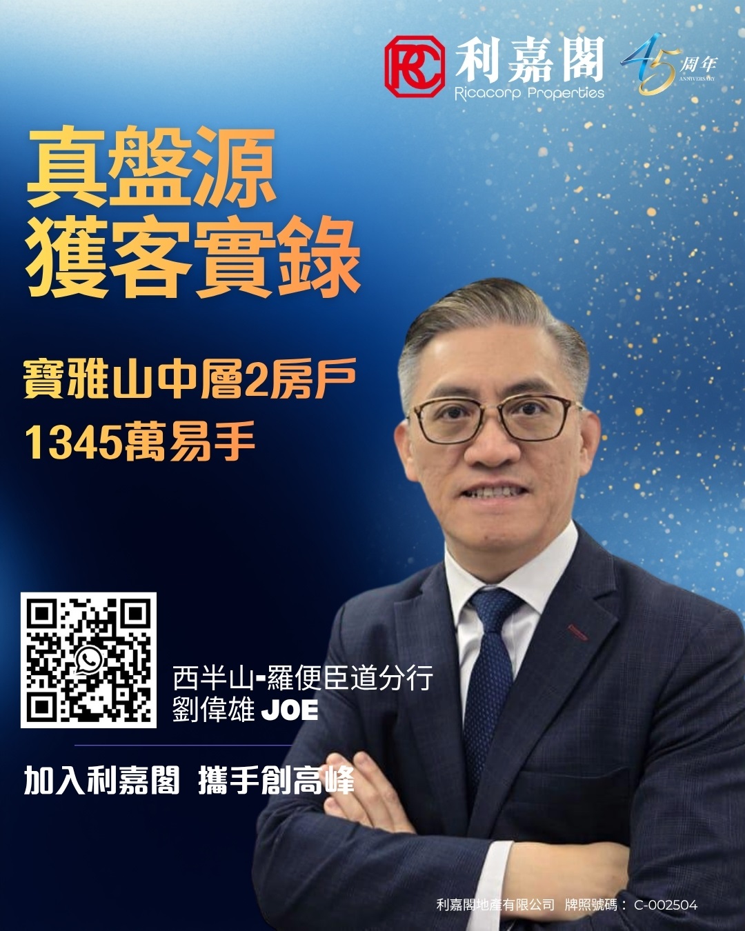 Promotional poster for Ricacorp Properties with a man in a suit, bold orange Chinese headlines, a QR code, and Chinese contact text on a blue gradient background.