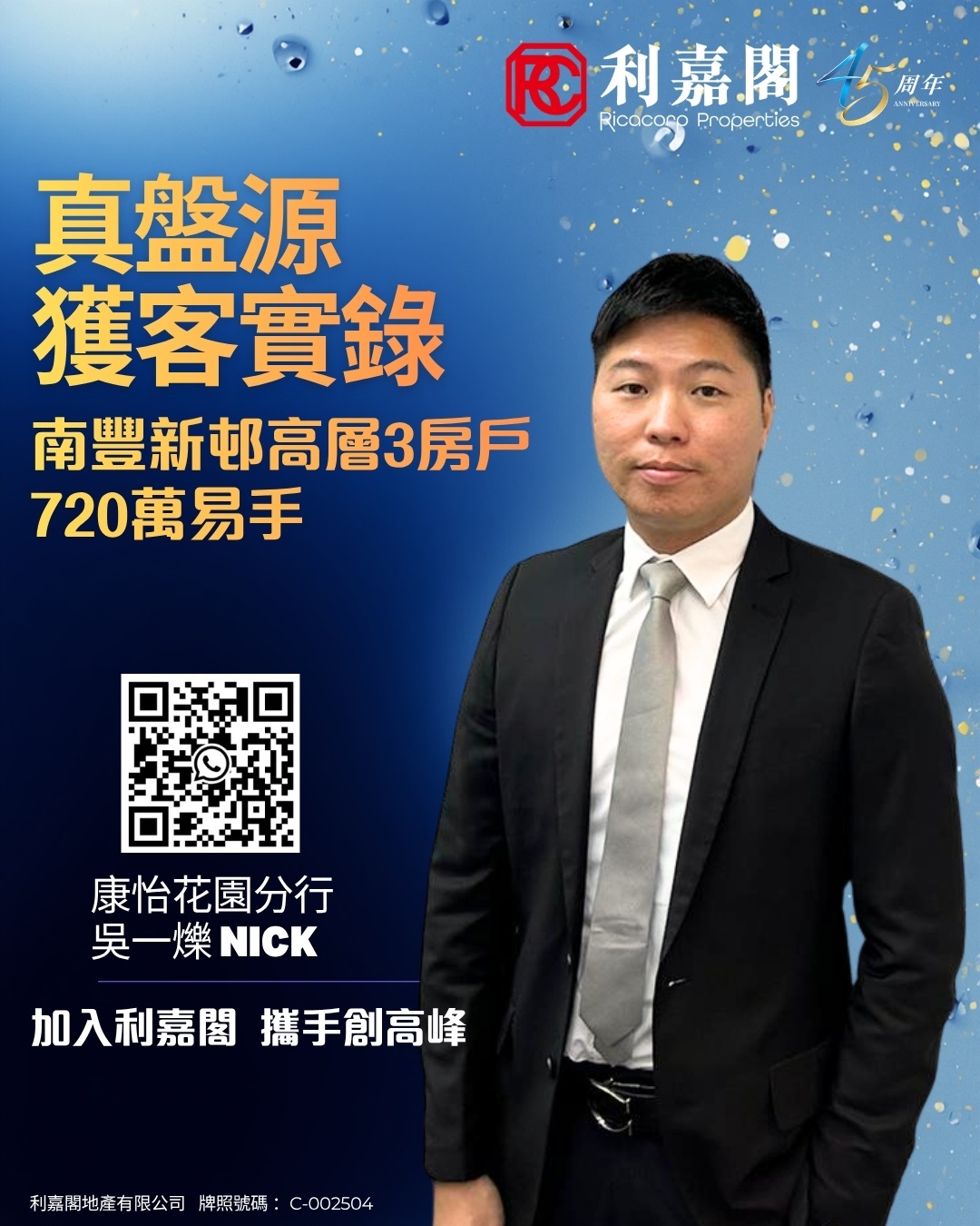 Promotional poster featuring a man in a suit on the right, large Chinese text on the left, and a QR code beneath; brand logo at top, encouraging contact.