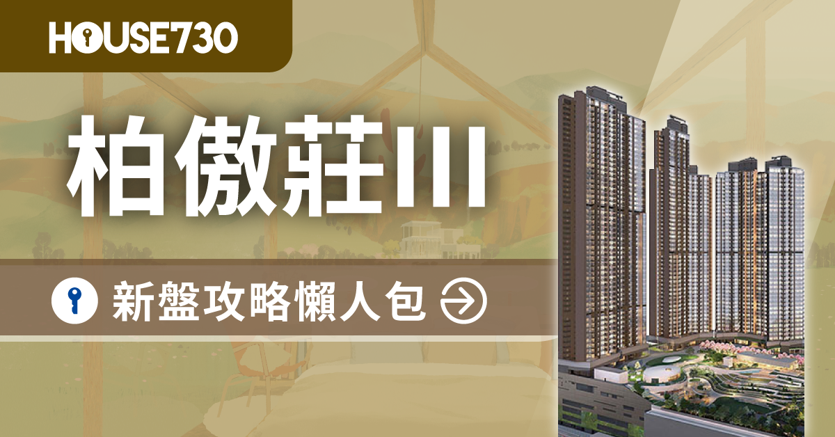 House730 promotional hero with bold Chinese headline and a 3D skyscraper development backdrop; includes a brown banner and arrow indicating a guide to new developments.